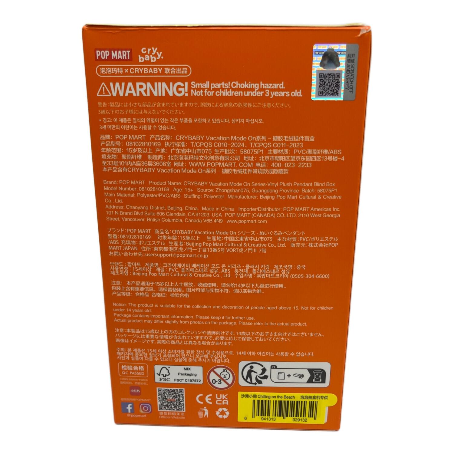 POP MART (ポップマート) CRYBABY Vacation Mode On キャラクター