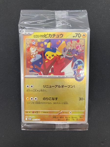 ヒロシマのピカチュウ 261/SV-P プロモ｜トレファクONLINE
