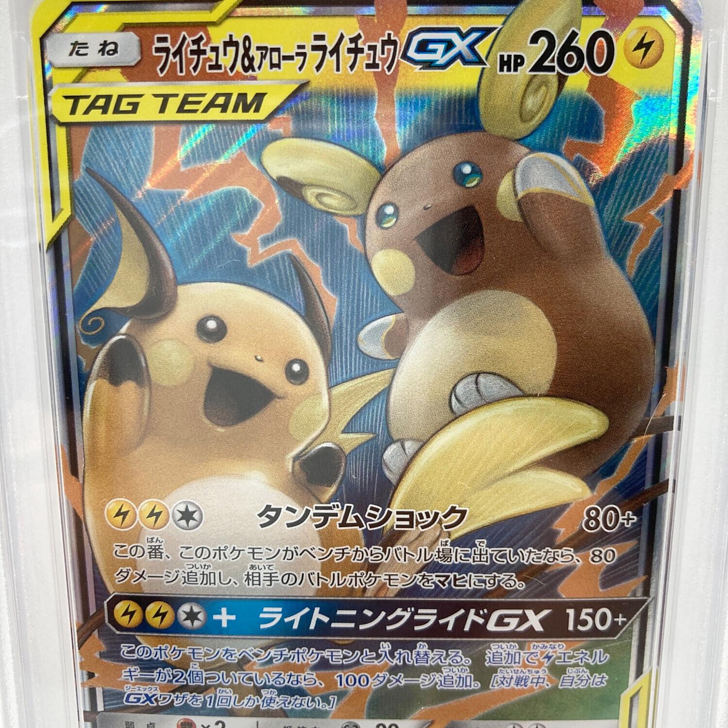 ライチュウ&アローラライチュウGX 008/054 RR SM10a｜トレファクONLINE