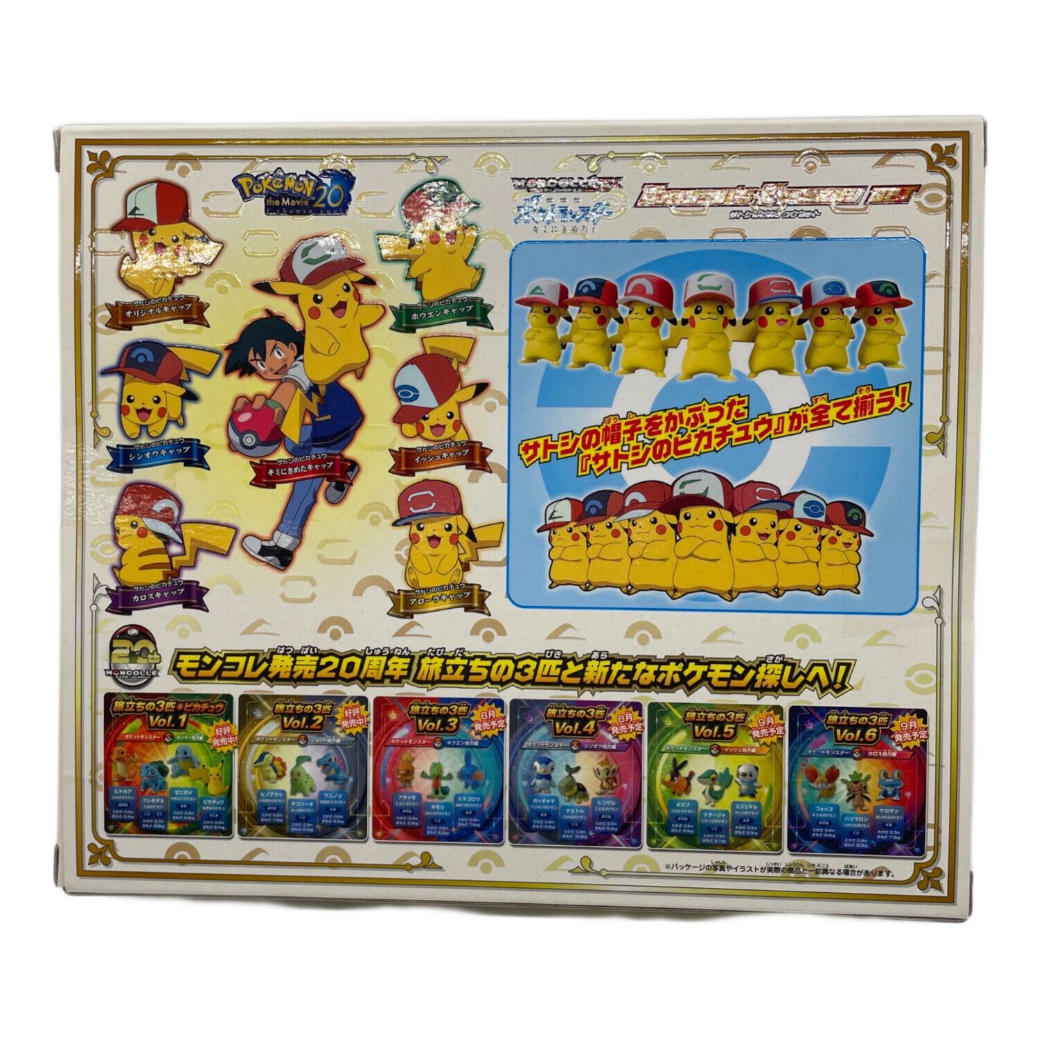 ポケモン サトシのピカチュウセット 劇場版ポケットモンスター キミに