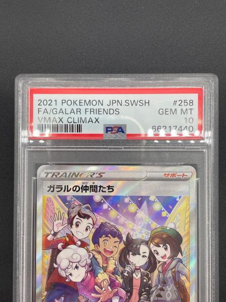 PSA10】ガラルの仲間たち SR/Friends in Galar SR PSA10】ガラルの仲間