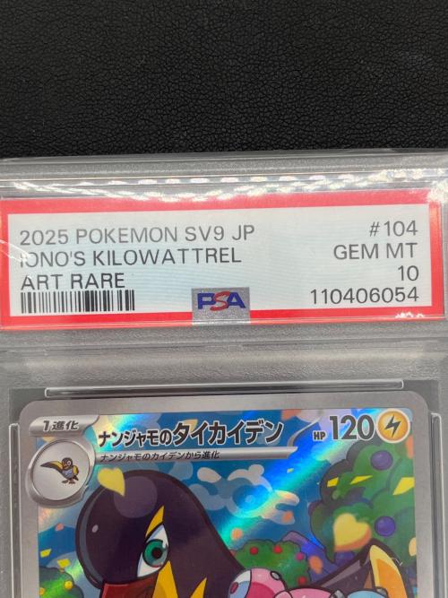 ポケモンカード PSA10 ナンジャモのタイカイデン 104/100 AR