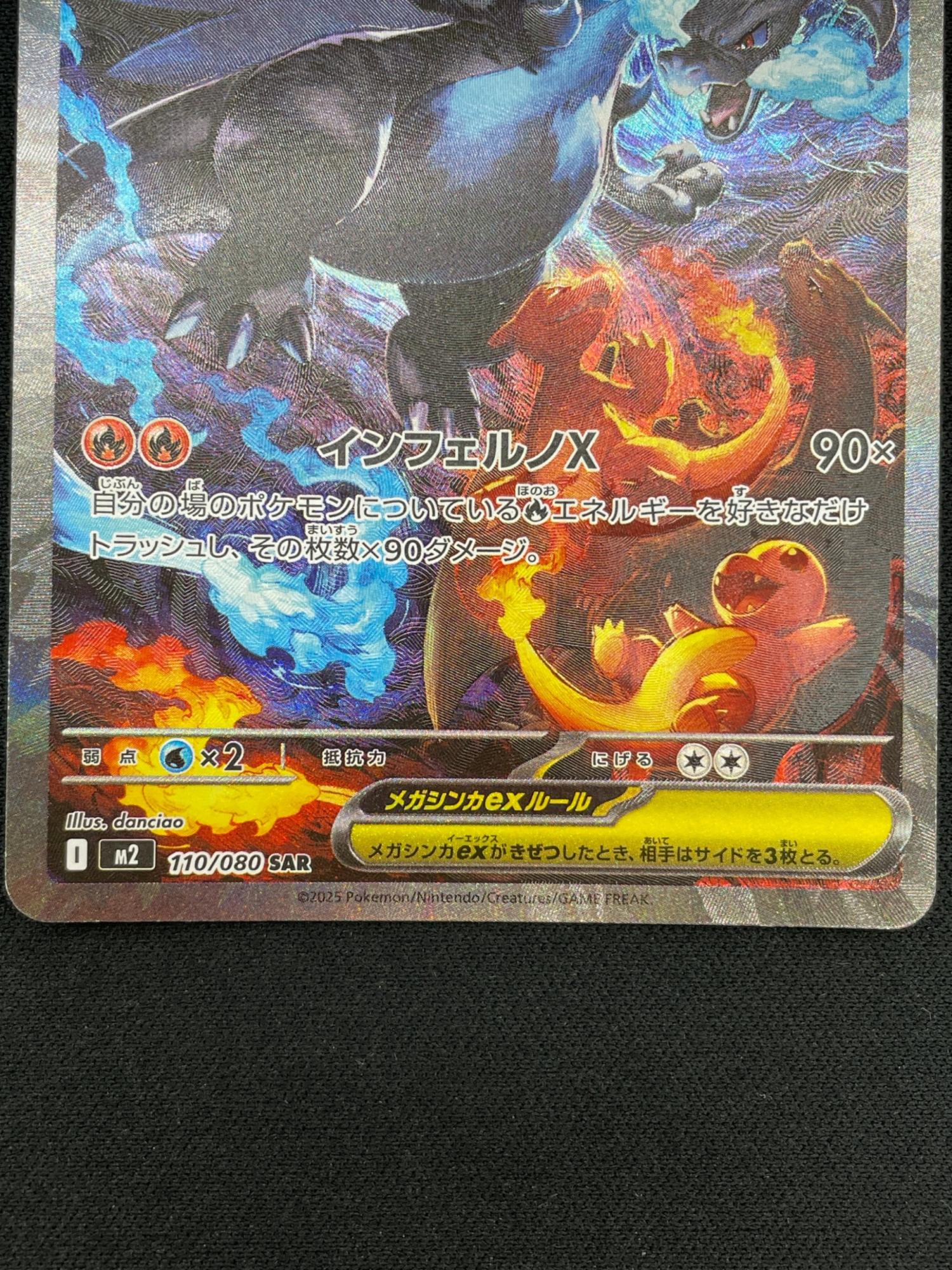 ポケモンカード @ Π メガリザードンXex 110/080 SAR｜トレファクONLINE