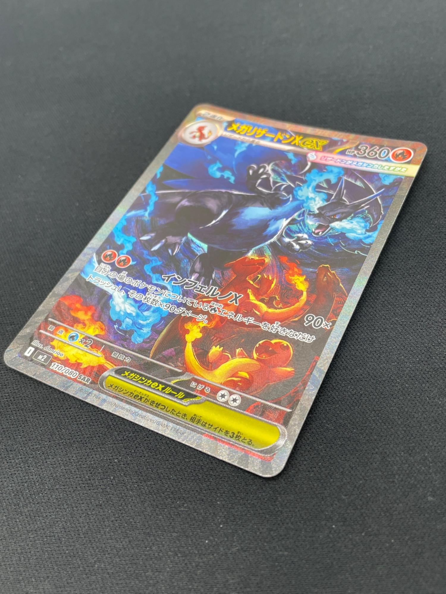 ポケモンカード @ Π メガリザードンXex 110/080 SAR｜トレファクONLINE