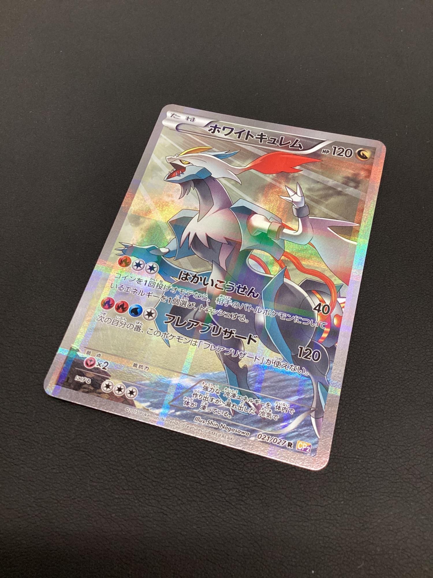 ホワイトキュレム 021/027 R ポケモンカード｜トレファクONLINE