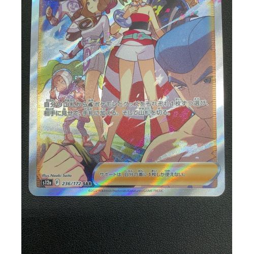 ポケモンカード カイ 236/172 SAR｜トレファクONLINE