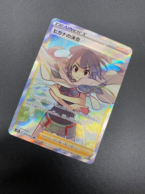 ポケモンカード ヒガナの決意 079/067 SR｜トレファクONLINE