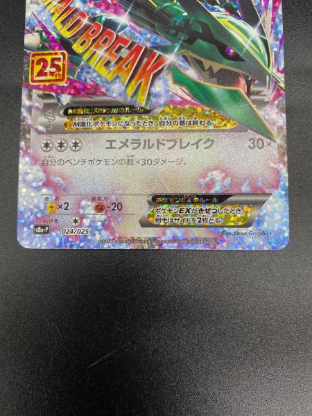ポケモンカード MレックウザEX(25th)【P】{024/025}｜トレファクONLINE