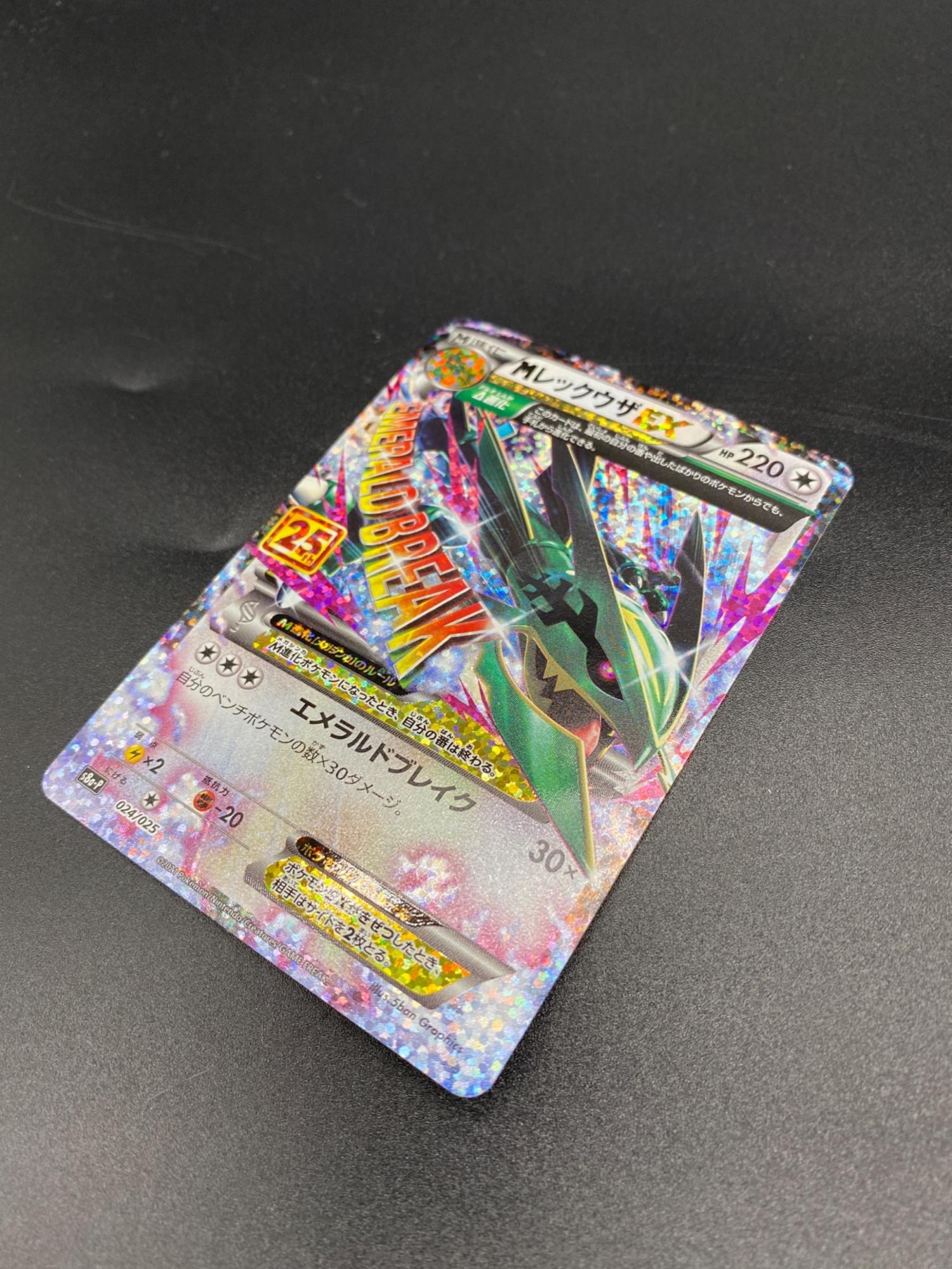 ポケモンカード MレックウザEX(25th)【P】{024/025}｜トレファクONLINE