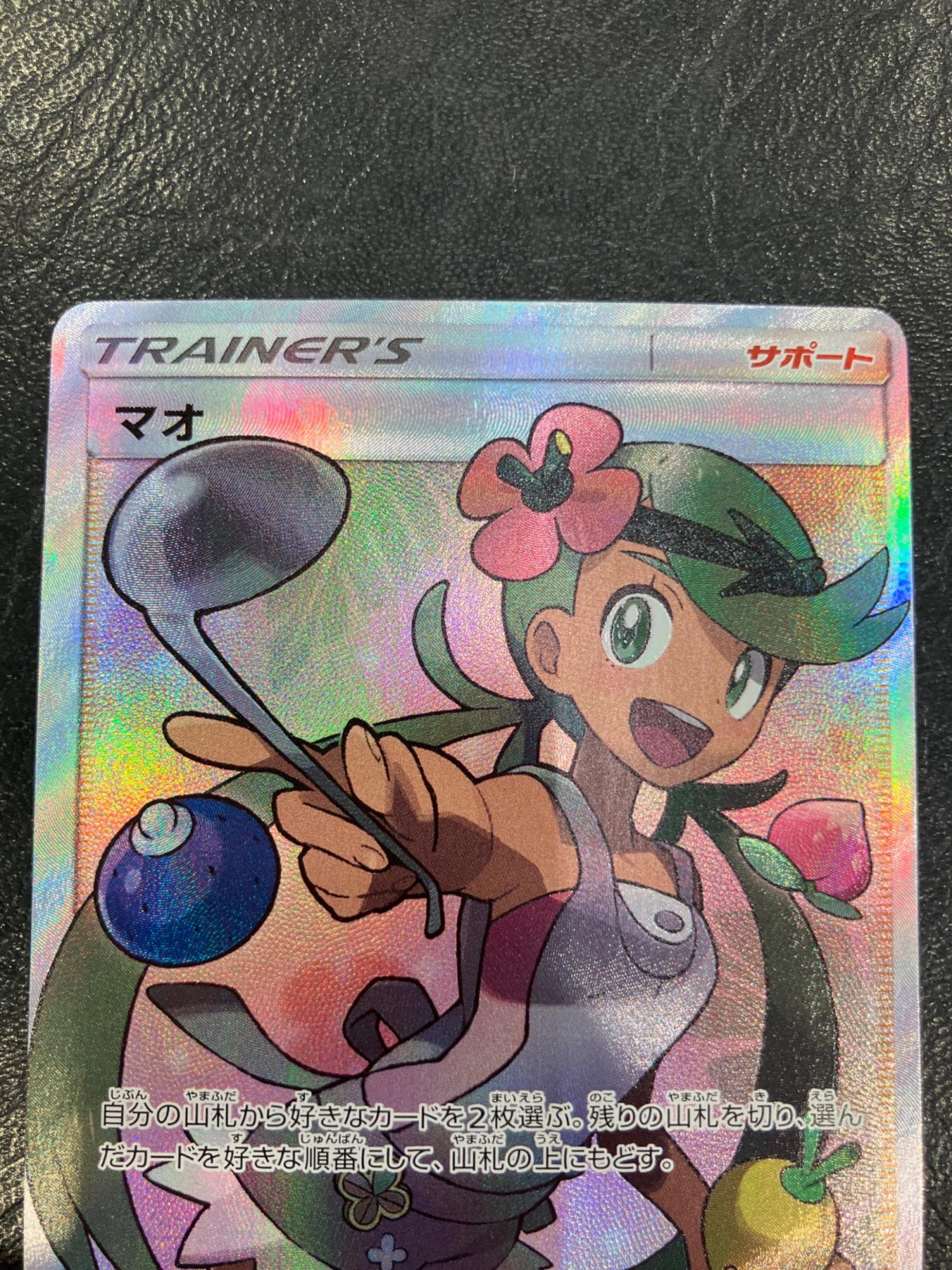 ポケモンカード マオ 055/050 SR｜トレファクONLINE