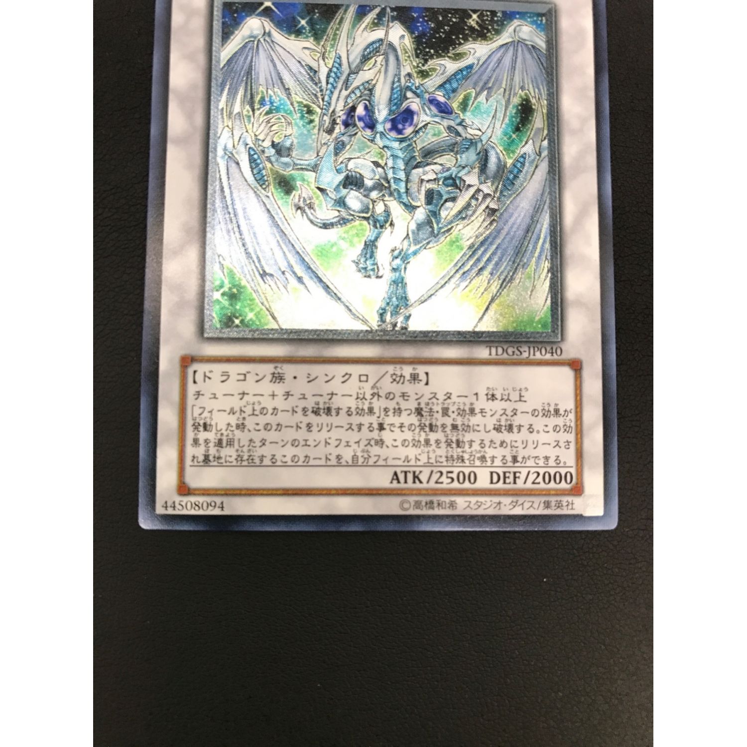 遊戯王 スターダストドラゴン 旧レリーフ TDGS-JP040 PSA10 ARS10+
