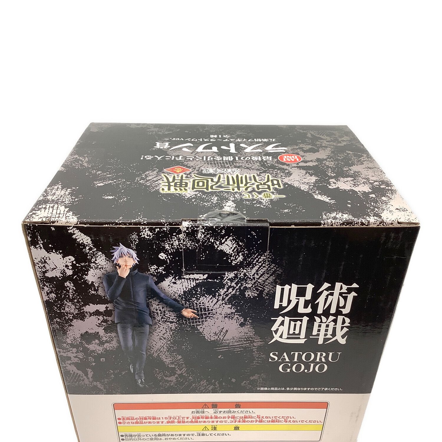 呪術廻戦 五条悟 渋谷事変 一番くじ ラストワン賞 フィギュア