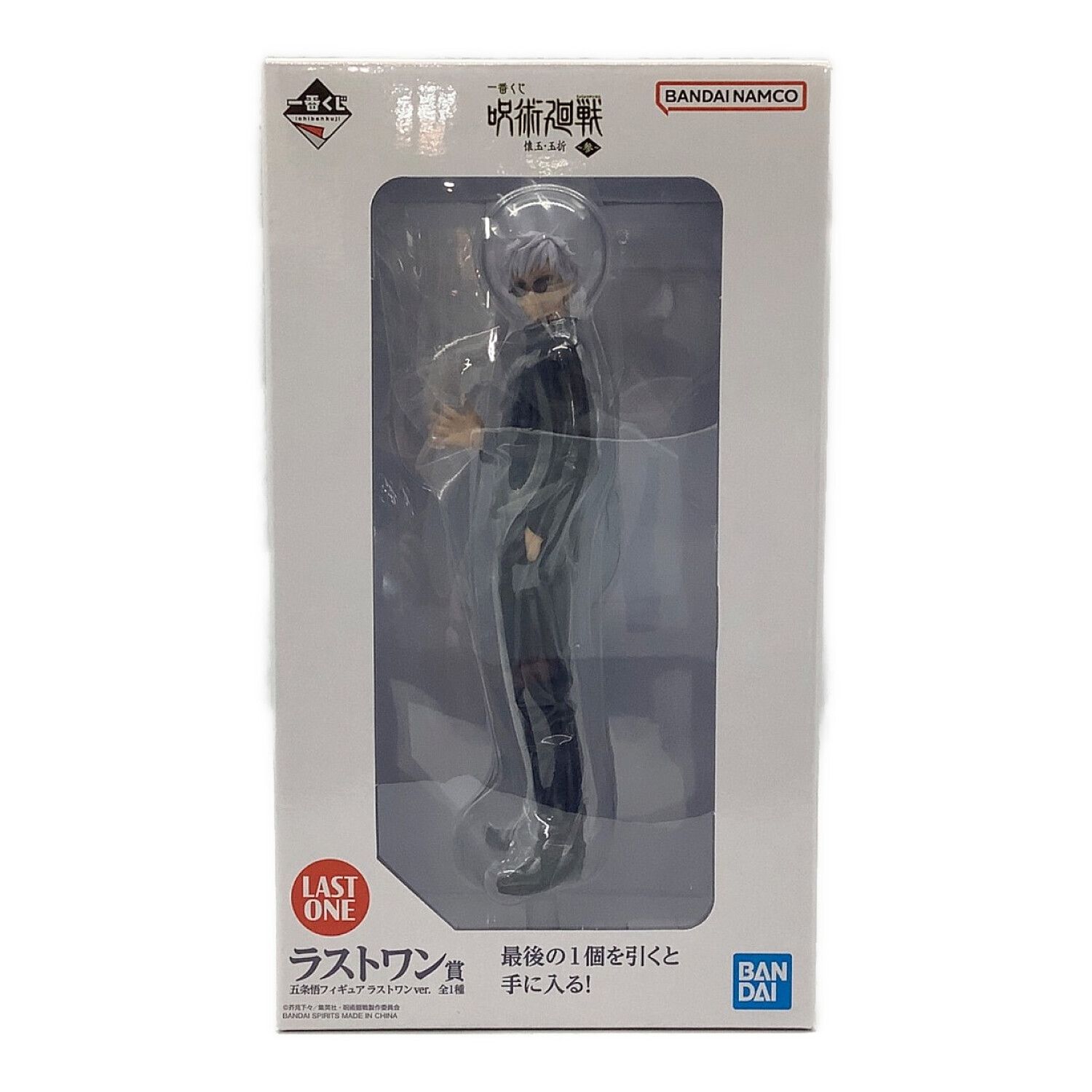 呪術廻戦 (ジュジュツカイセン) フィギュア ラストワン賞 五条悟 一番