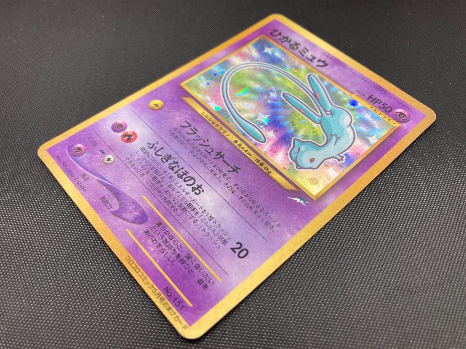 ひかるミュウ CGC7 コロコロコミック 旧裏面 PSA8相当 ひかるミュウ