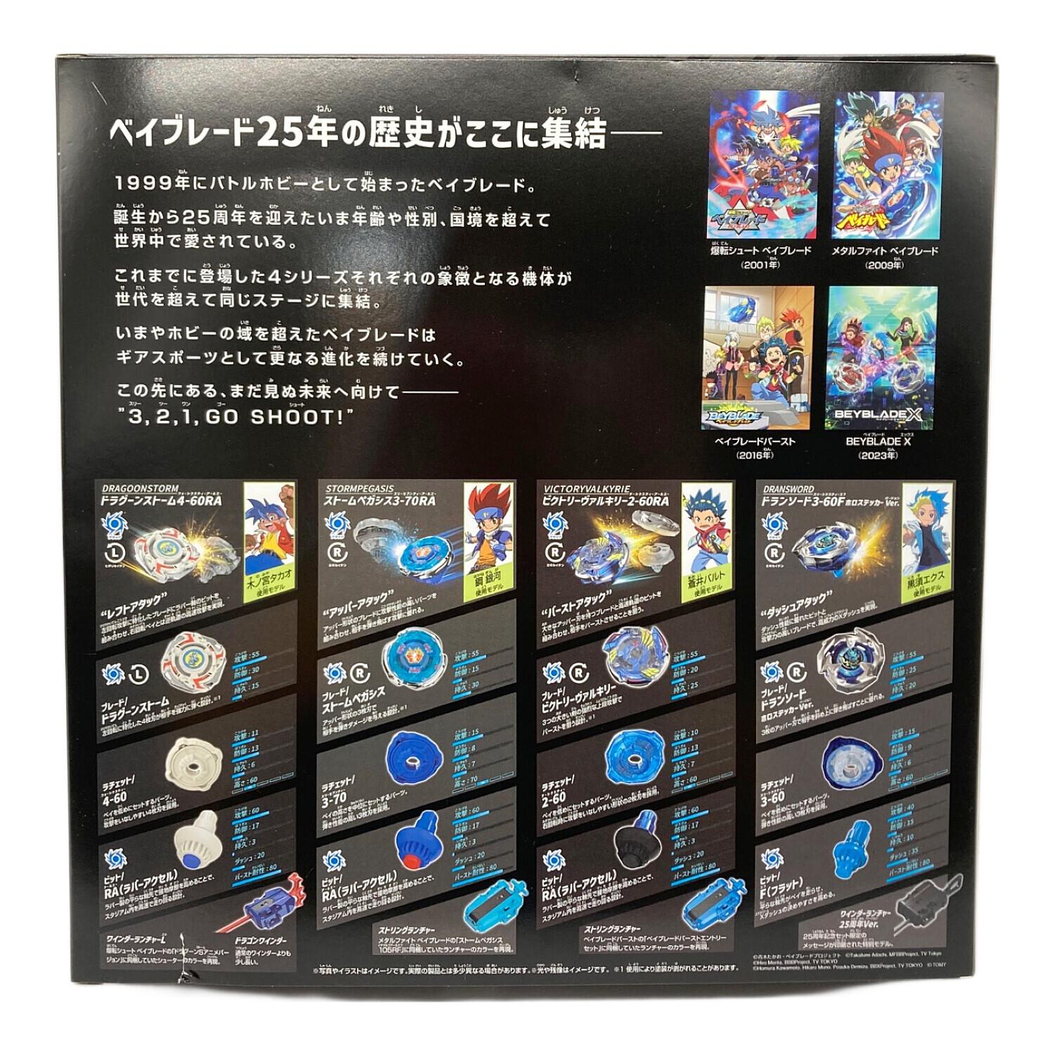 TAKARA TOMY (タカラトミー) ベイブレード 25周年記念セット