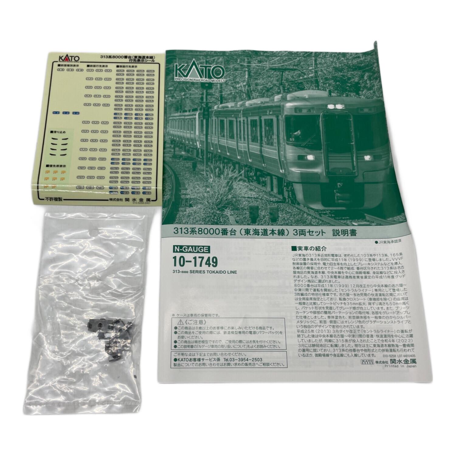 KATO (カトー) Nゲージ 313系8000番台(東海道本線) 3両セット 動作確認