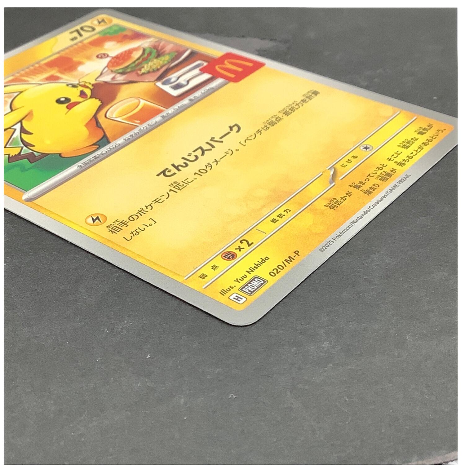 マクドナルド ピカチュウ 020/M-P ポケモンカード｜トレファクONLINE