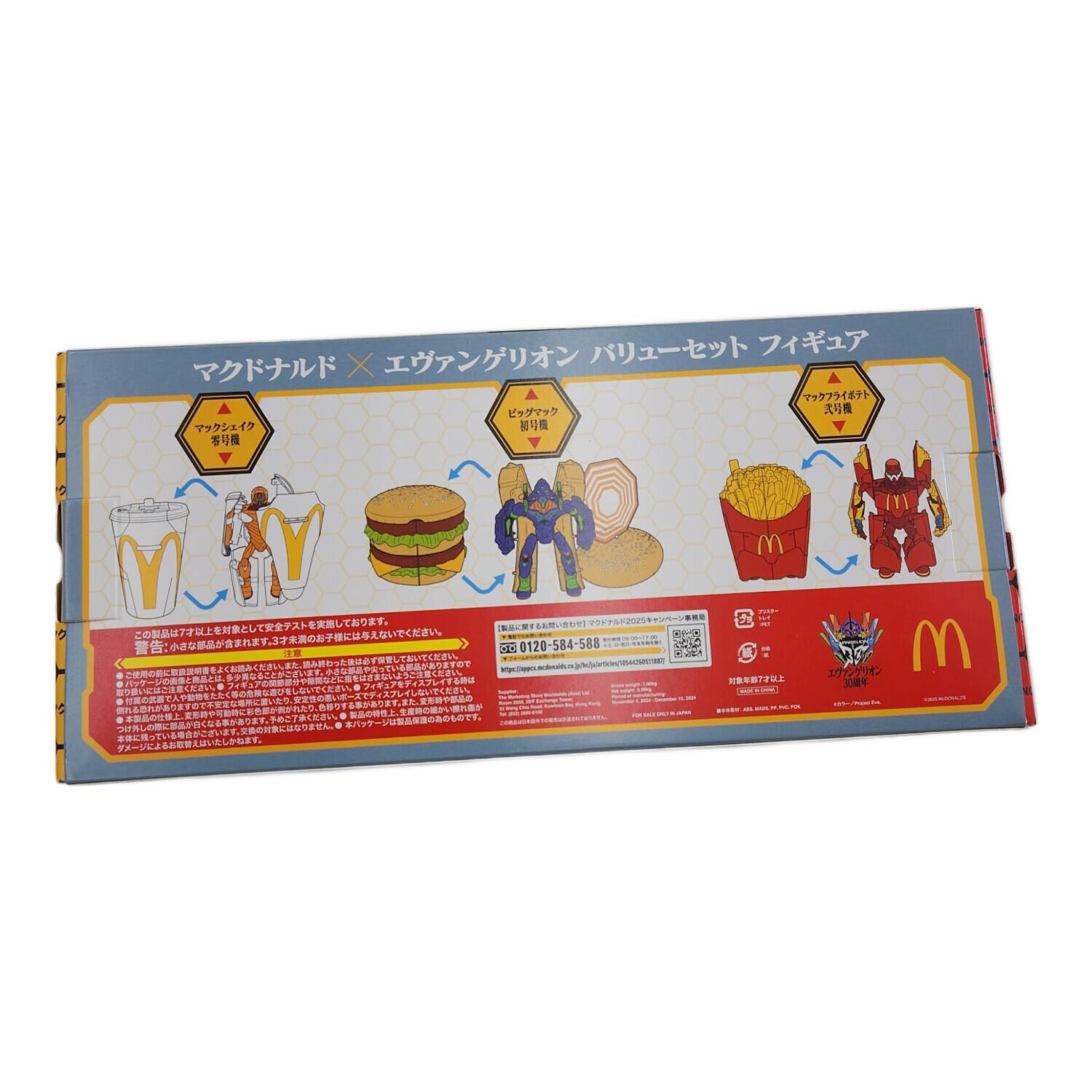 マクドナルド 新世紀エヴァンゲリオン マクドナルド×エヴァンゲリオン