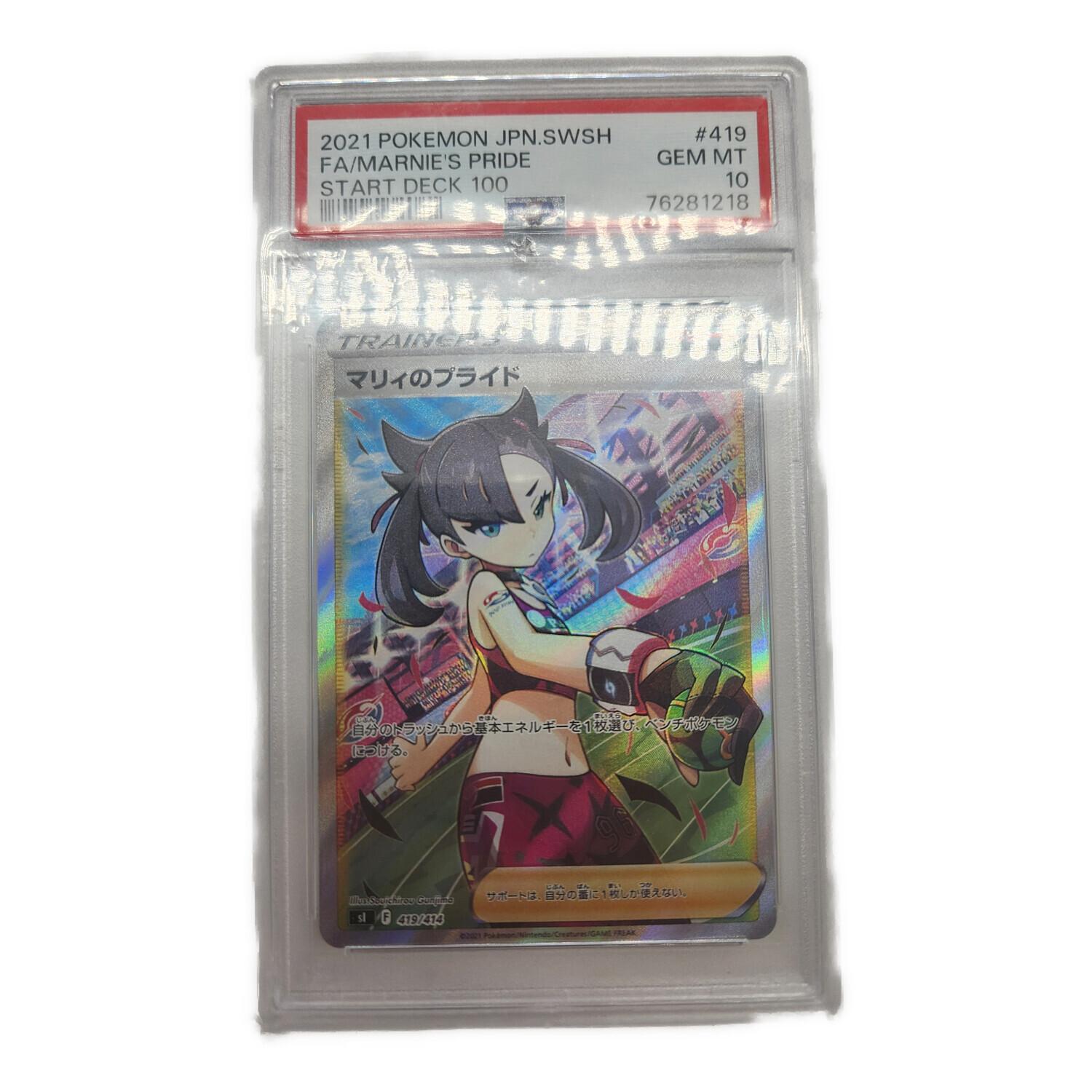 ポケモンカード PSA10 @ マリィのプライド 419/414｜トレファクONLINE