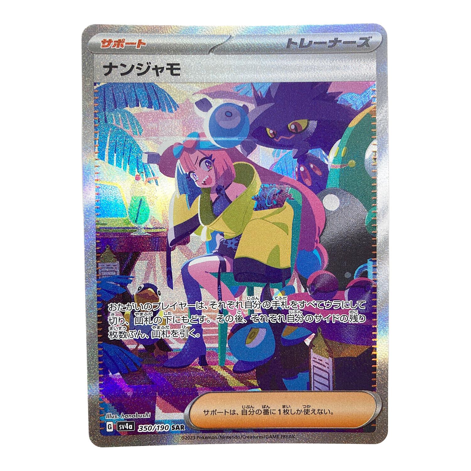 ナンジャモ #350 SPECIAL ART RARE psa9 ナンジャモ #350 SPECIAL ART