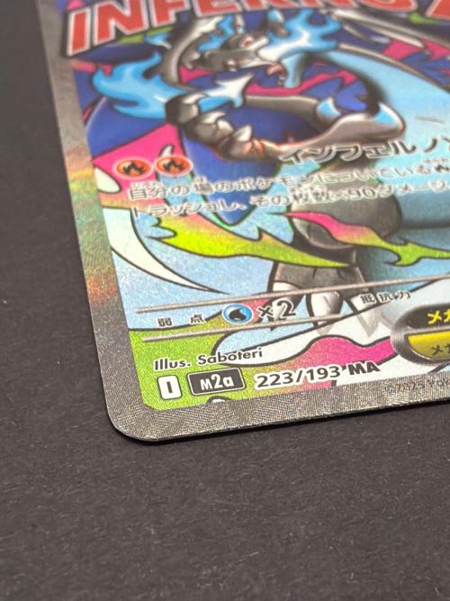 メガリザードンX EX ポケモンカード 223/193 MA｜トレファクONLINE