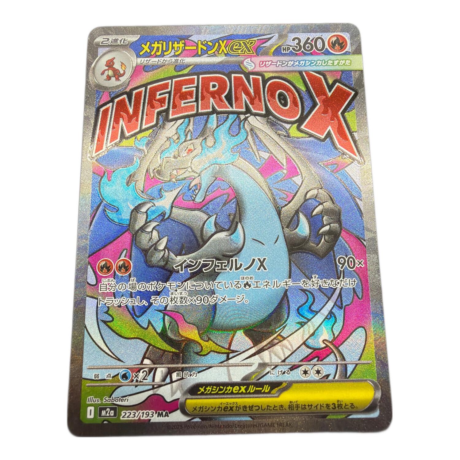 メガリザードンX EX ポケモンカード 223/193 MA｜トレファクONLINE