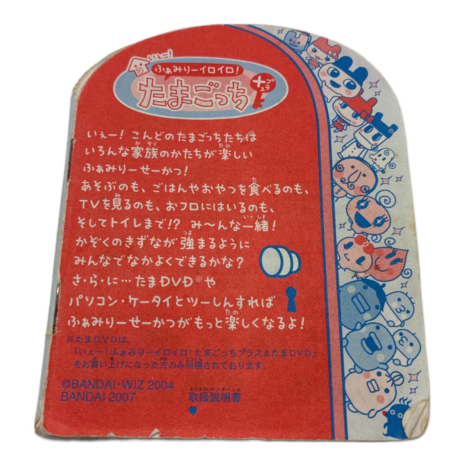 BANDAI (バンダイ) いぇー！ふぁみりーイロイロ！たまごっちプラス