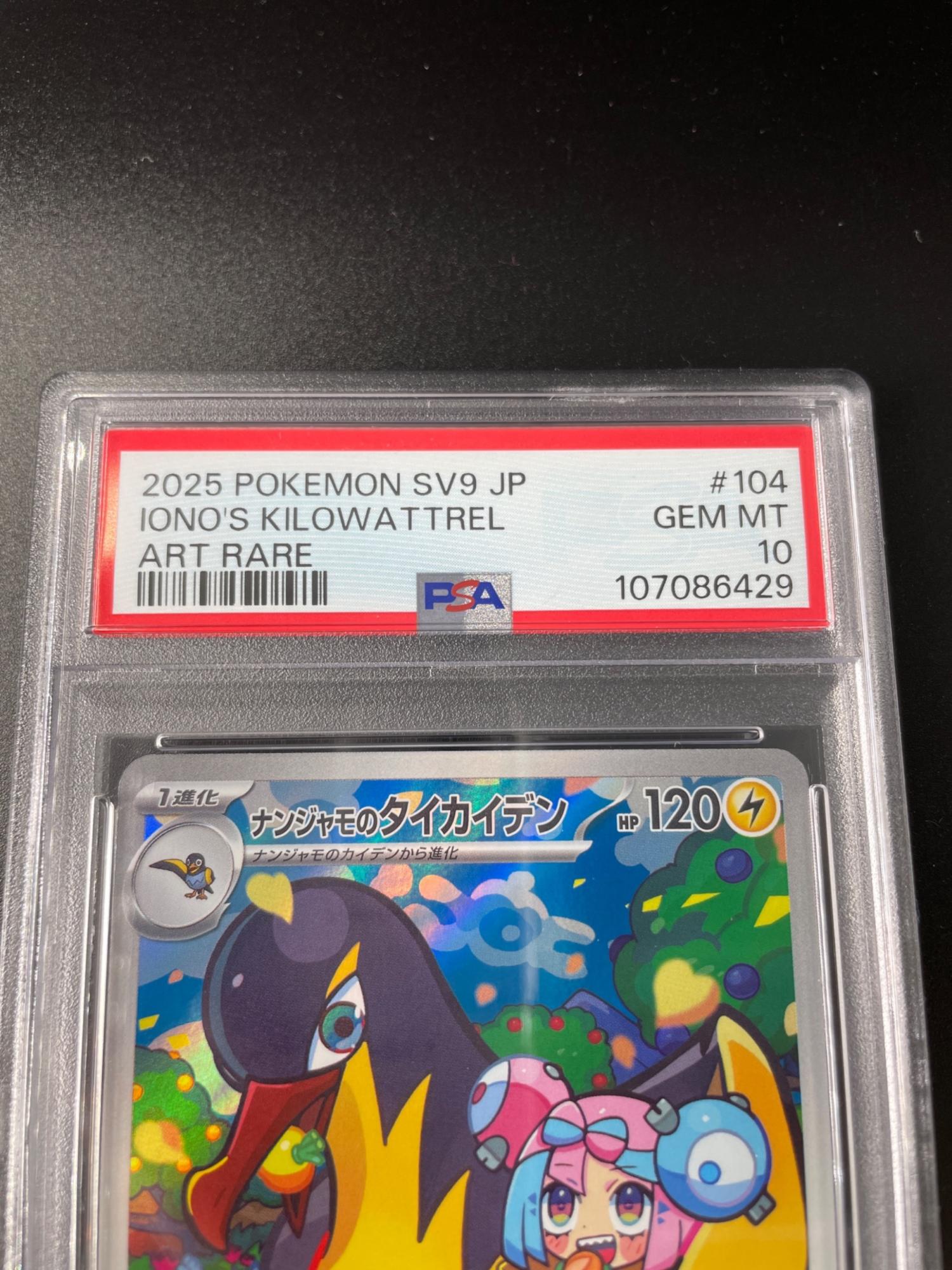 ポケモンカード ナンジャモのタイカイデン AR 104/100 拡張パック