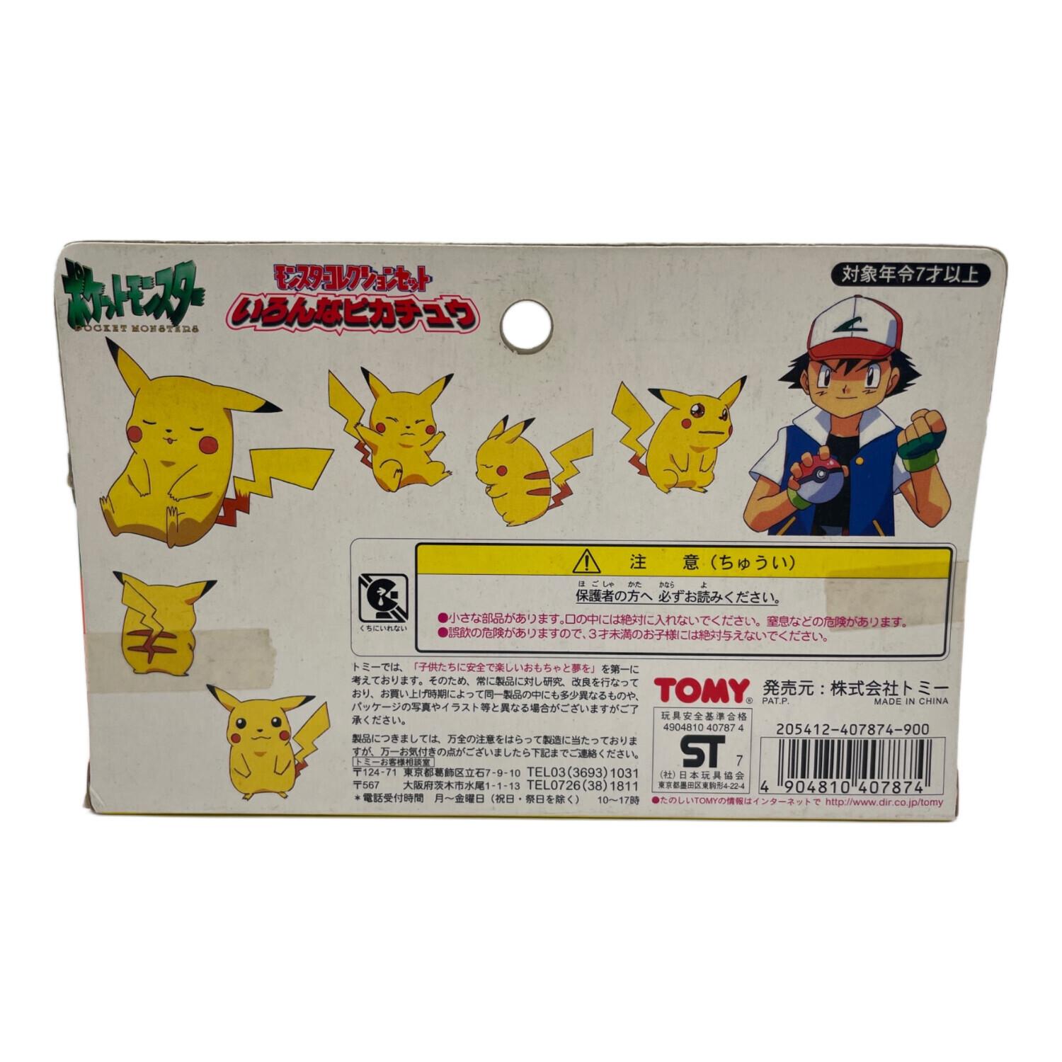 キャラクターグッズ いろんなピカチュウ モンスターコレクションセット