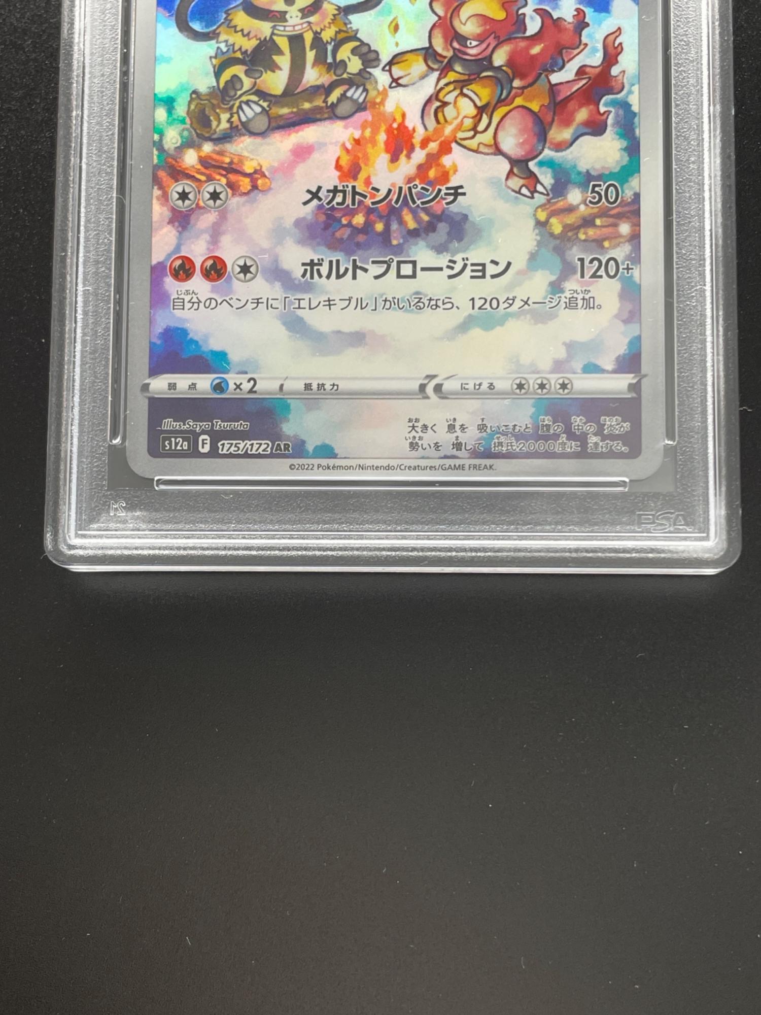 ポケモンカード PAS10 ブーバーン 175/172 AR ハイクラスパック VSTAR