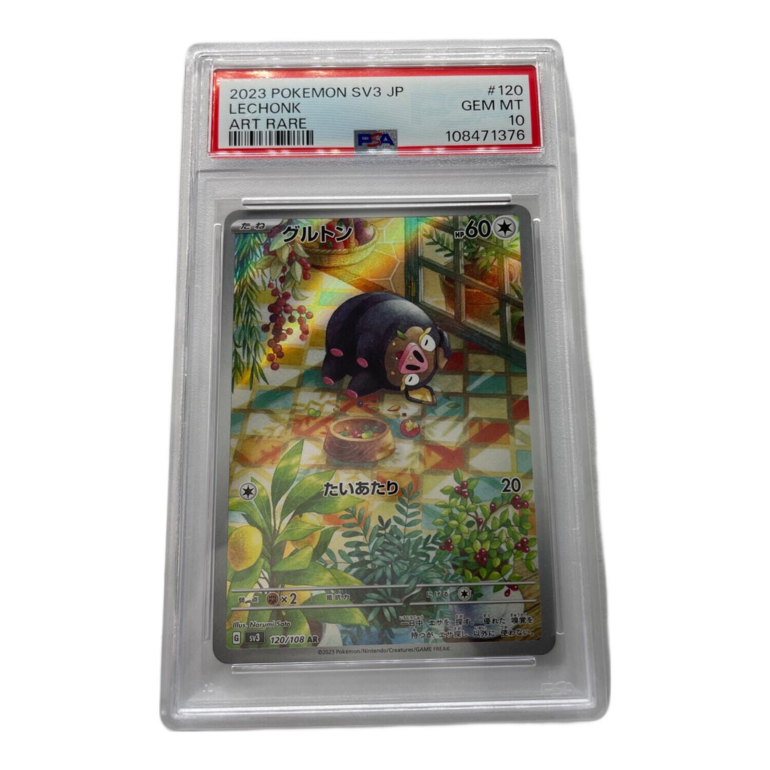 ポケモンカード PSA10 グルトン 120/108 AR 拡張パック 黒炎の支配者