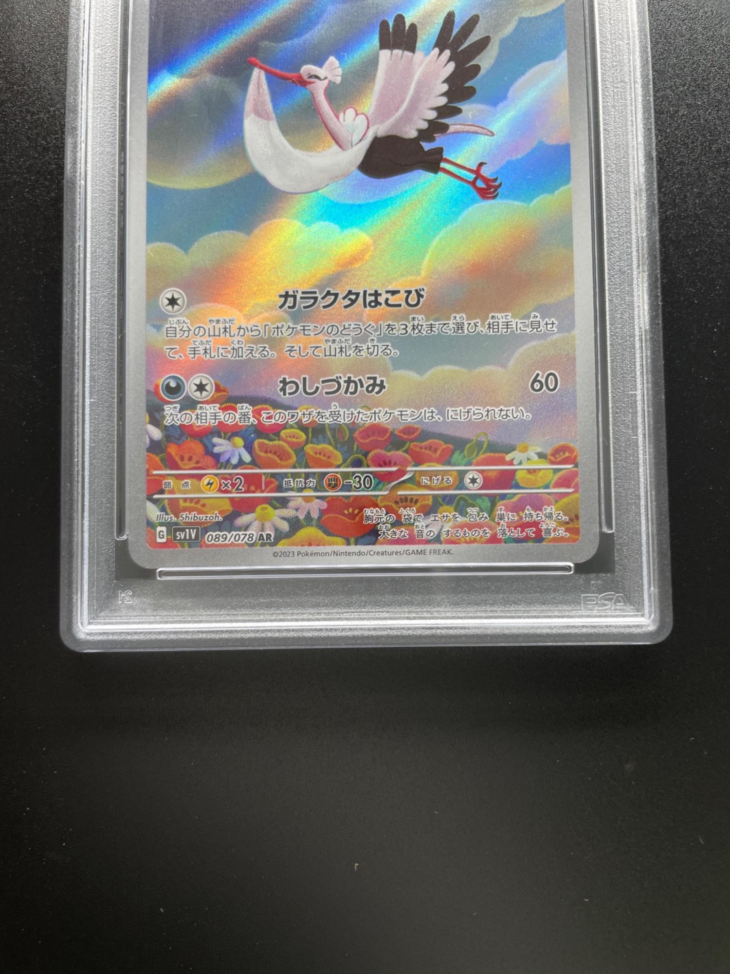 ポケモンカード PSA10 オトシドリ 089/078 AR 拡張パック バイオレット