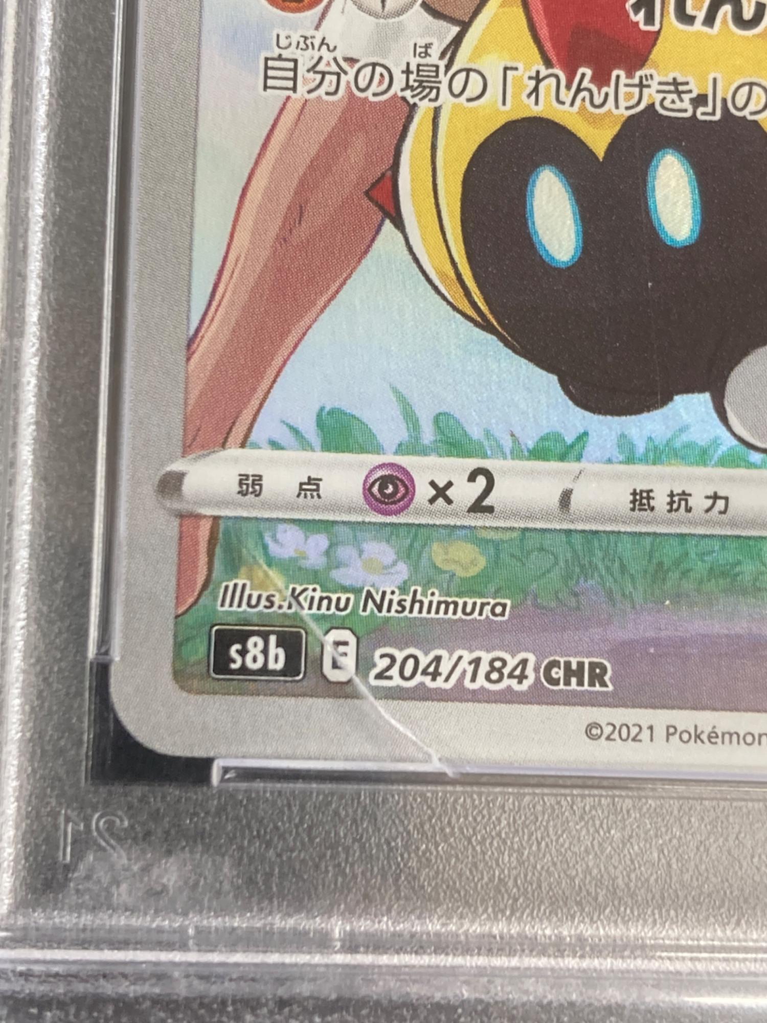 タイレーツ 204/184 CHR PSA10 VMAXクライマックス｜トレファクONLINE