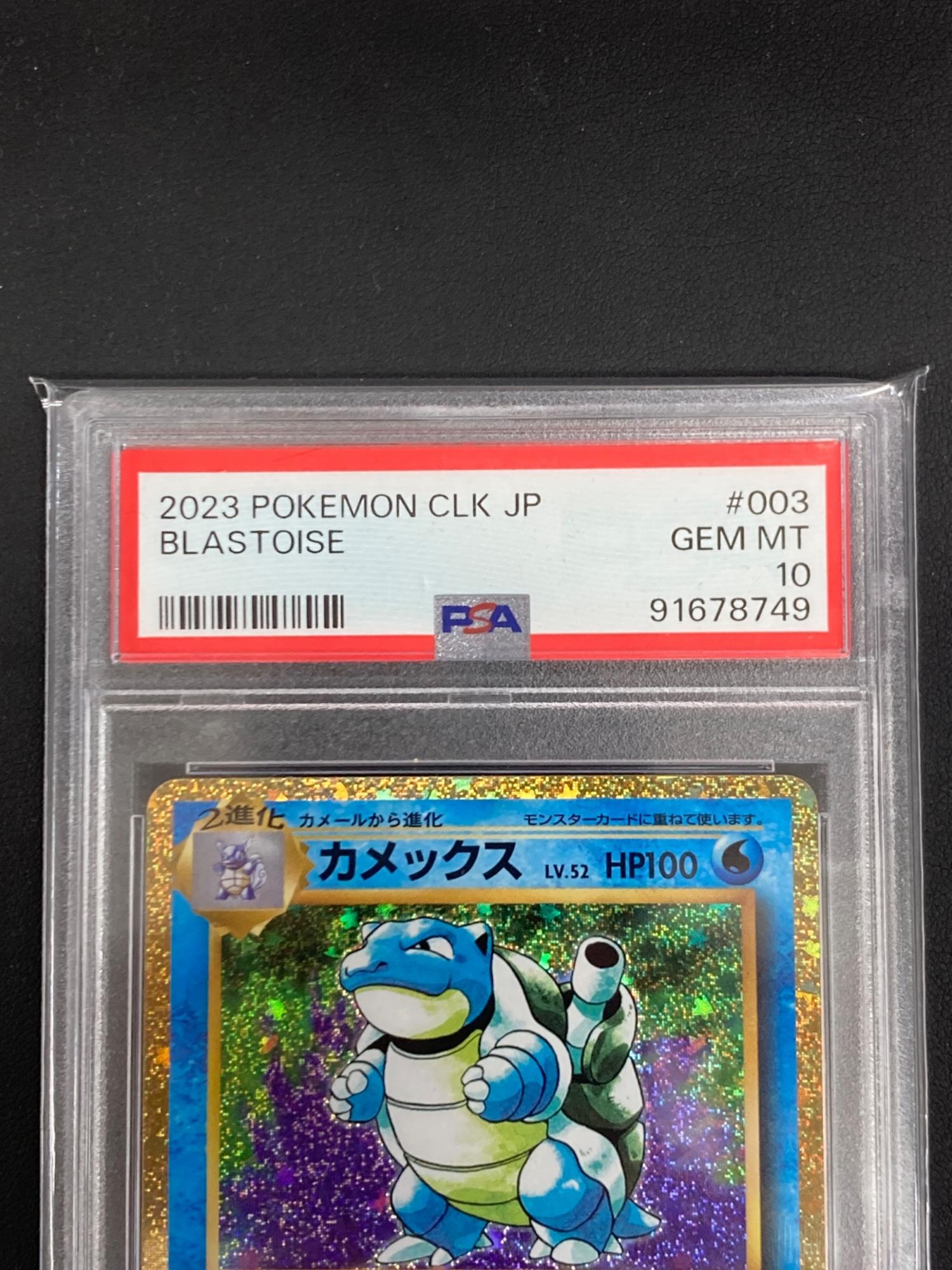 ARS10+】カメックス classic 003/032 PSA10】 カメックス {003/032