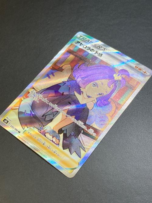 アセロラの予感 255/184 SR VMAXクライマックス｜トレファクONLINE