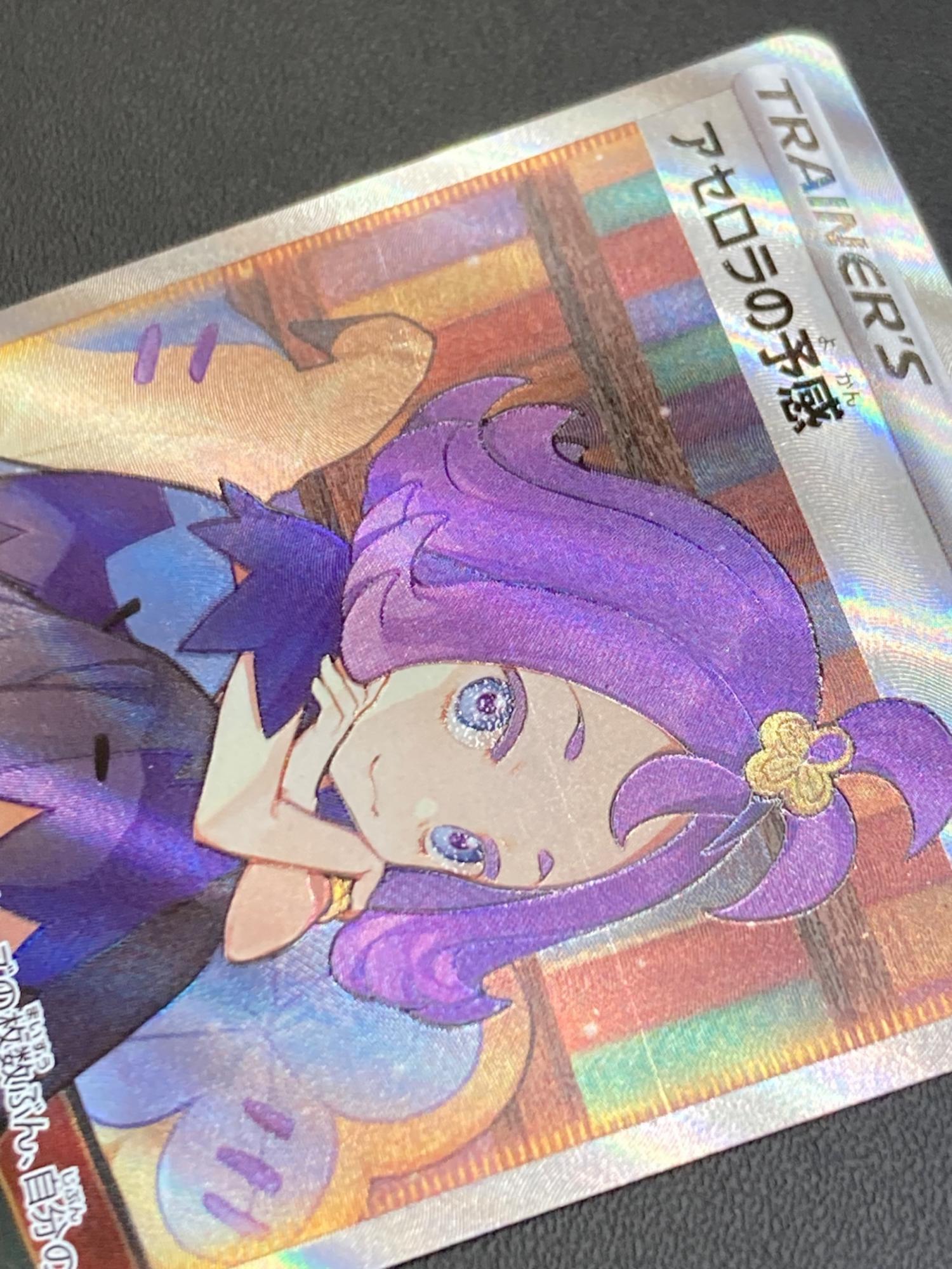 アセロラの予感 255/184 SR VMAXクライマックス｜トレファクONLINE