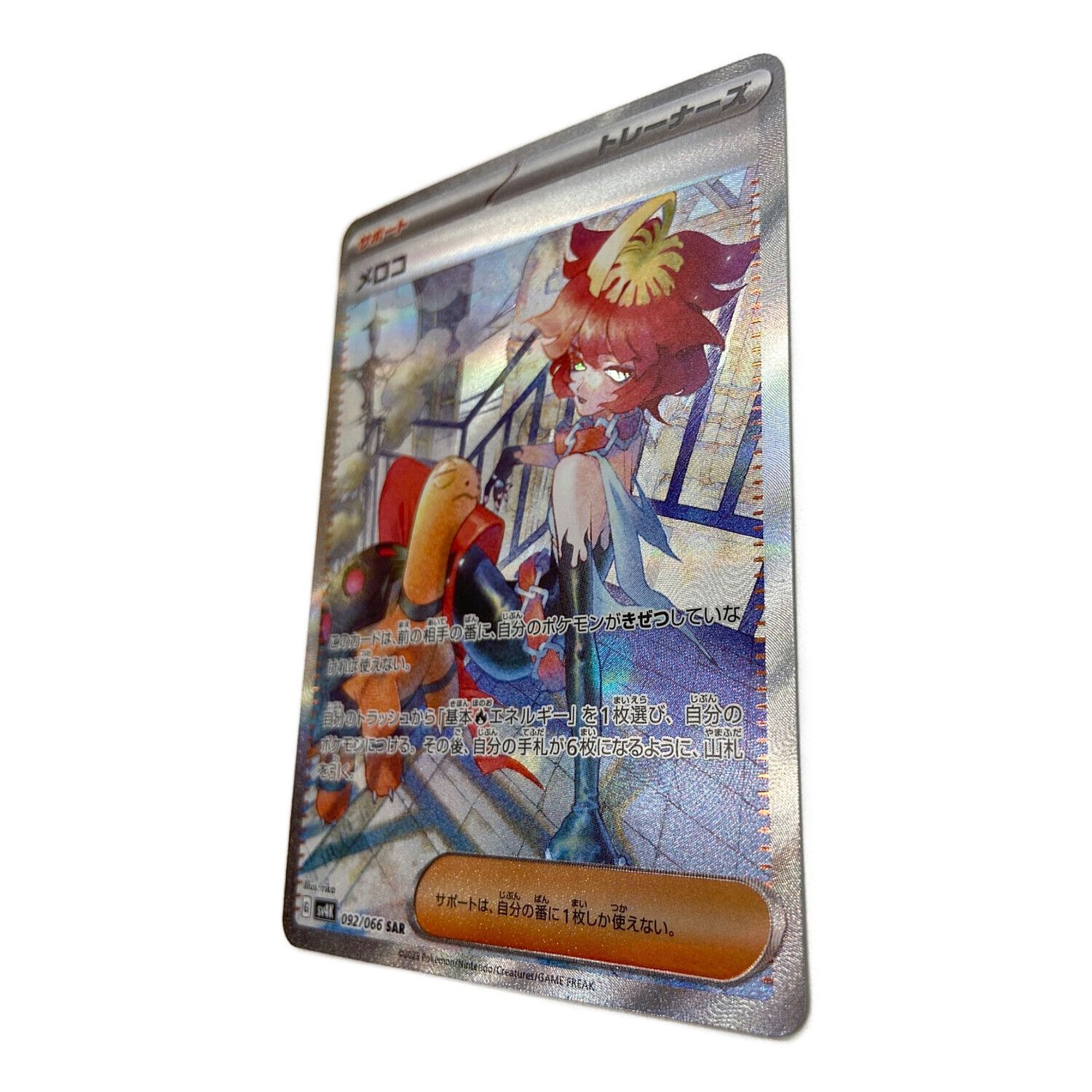 ポケモンカード メロコ 092/066 SAR｜トレファクONLINE