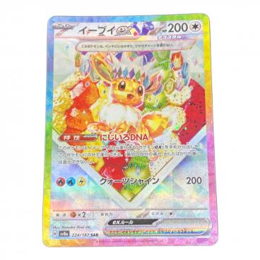 ポケモンカード ニンフィアex 212/187 SAR｜トレファクONLINE