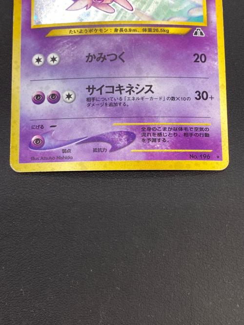 ポケモンカード エーフィ No.196 旧裏面 「遺跡をこえて