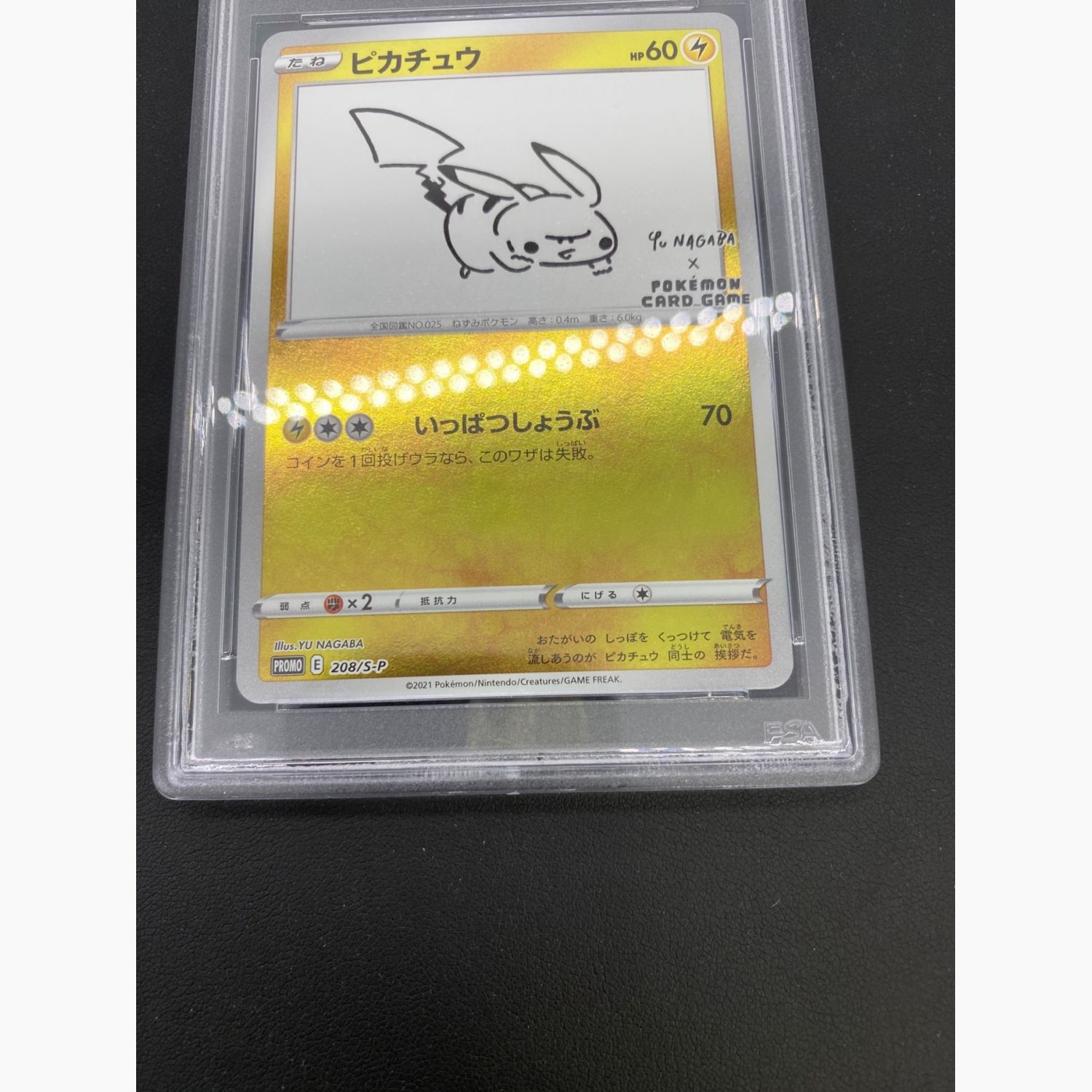 ピカチュウ PROMO DPプロモーションカード 095/DP-P PSA10 ピカチュウ