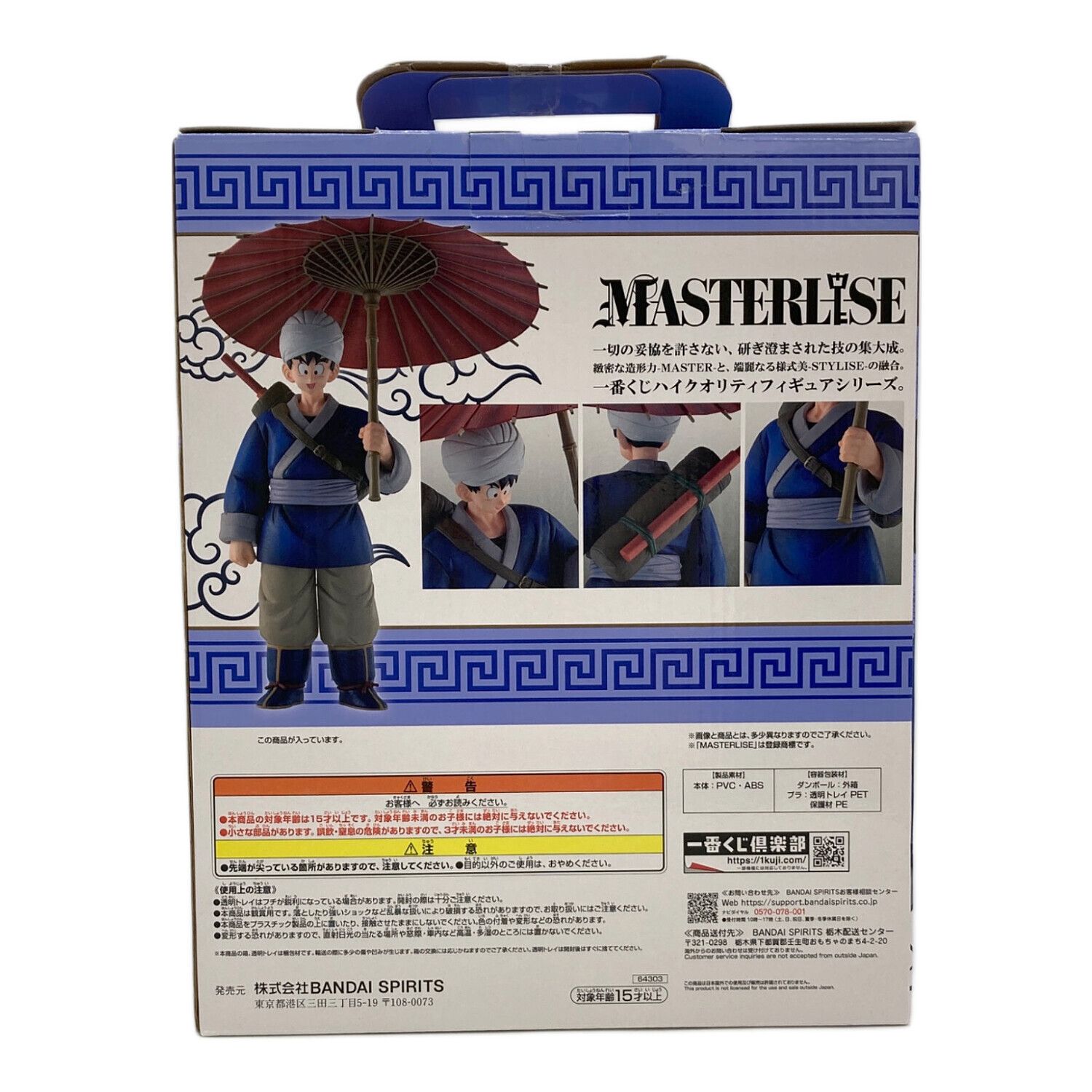 一番くじグッズ A賞 孫悟空 MASTERLISE｜トレファクONLINE