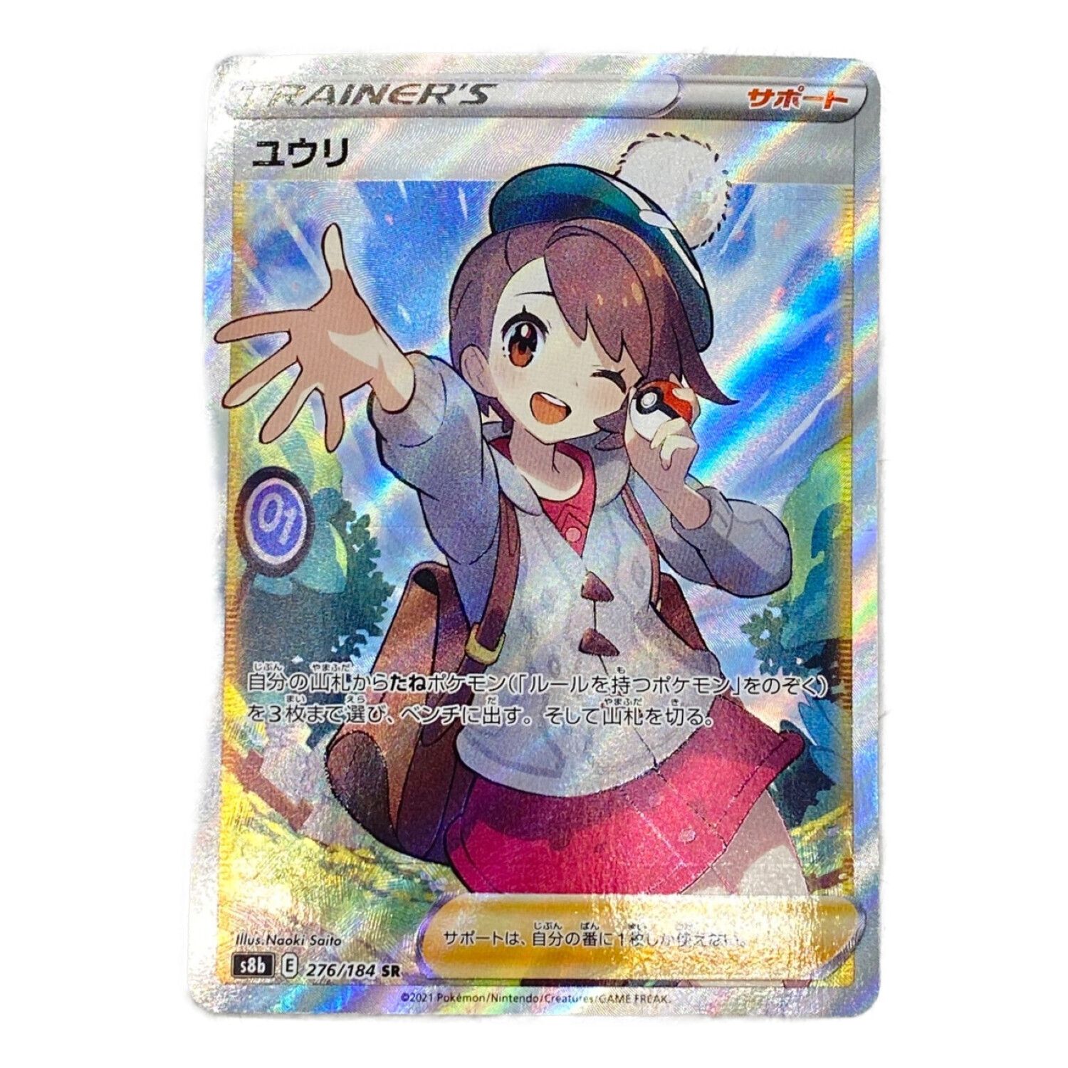 ポケモンカード ユウリ 276/184 SR VMAXクライマックス｜トレファクONLINE
