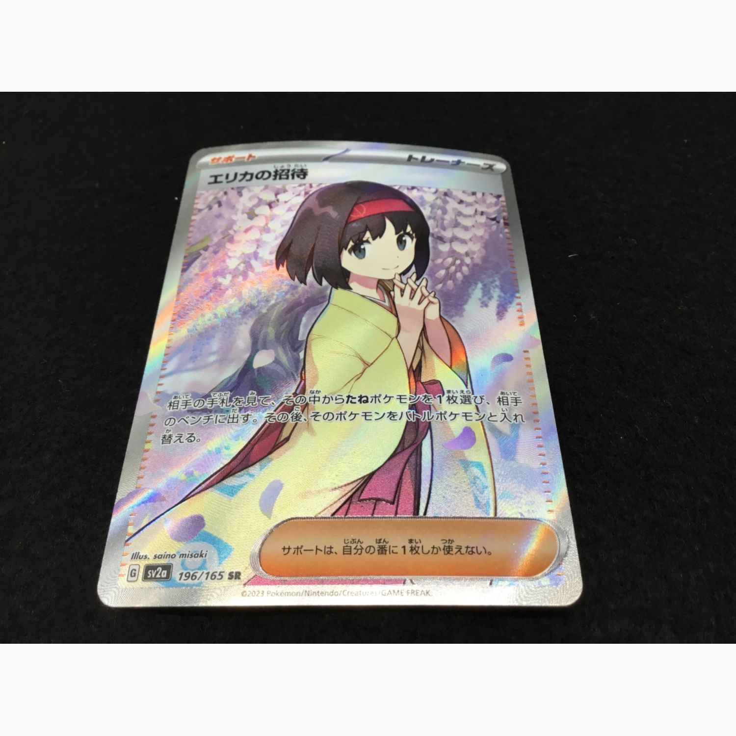 ポケモンカード エリカの招待 196/165 SR｜トレファクONLINE