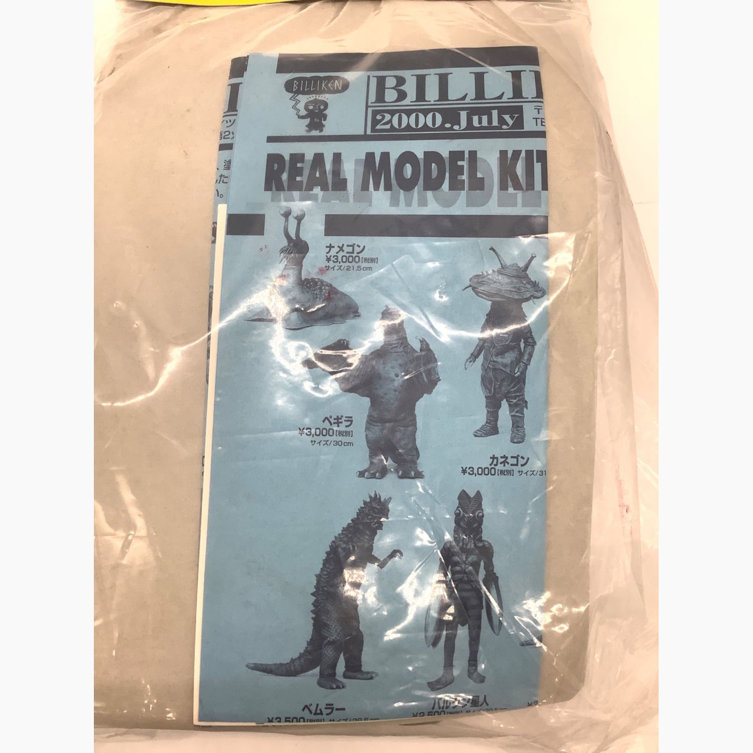 ビリケン商会 ウルトラマン 手踊り大行進 未開封品｜トレファクONLINE