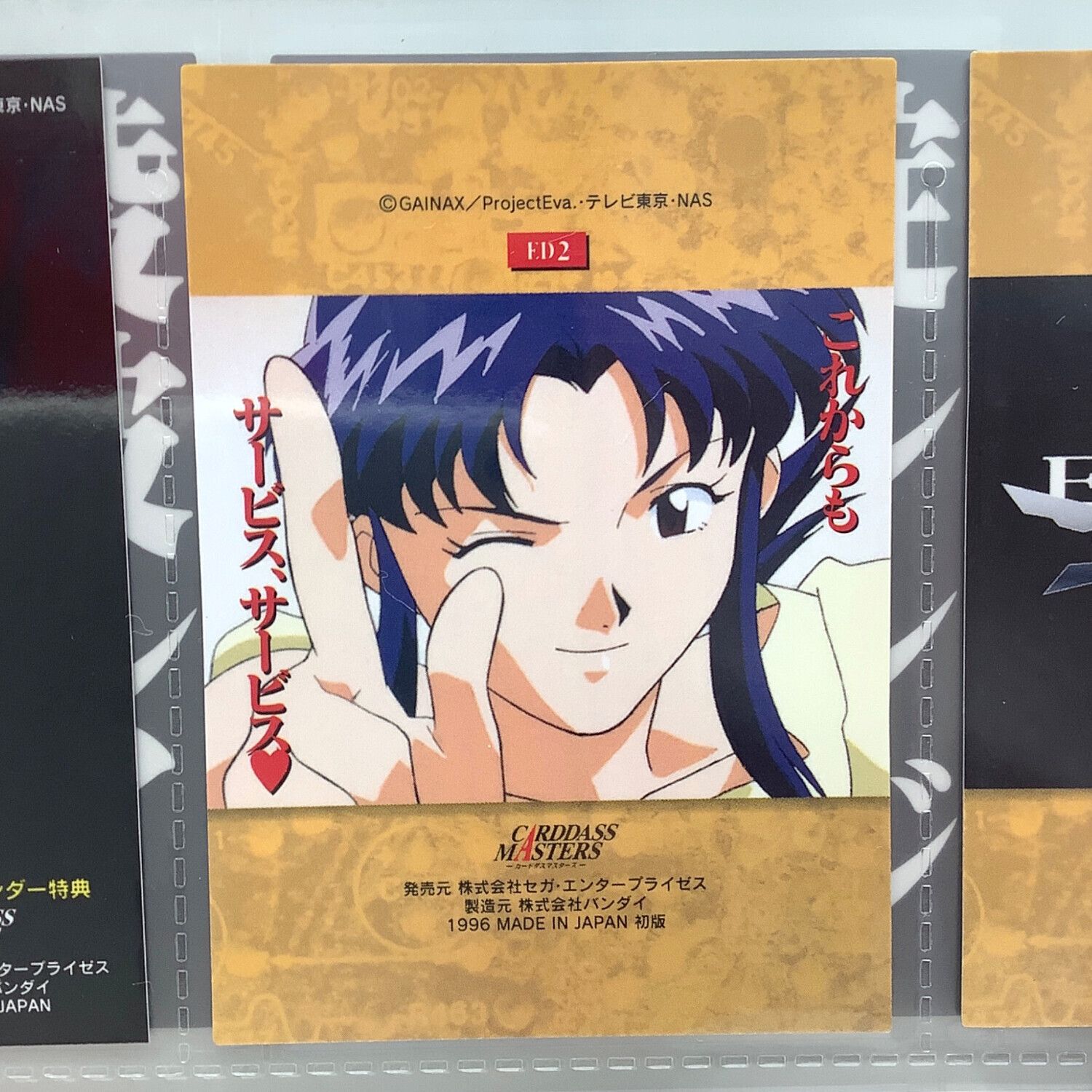 新世紀エヴァンゲリオン カードダスマスターズⅠ 全初版172種類