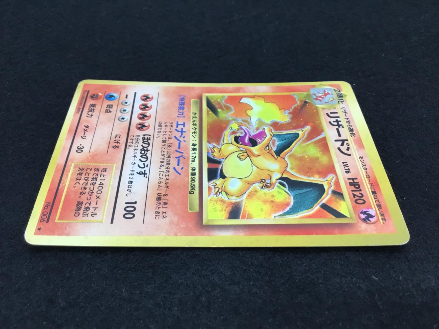 ポケモンカード リザードン LV.76 No.006 旧裏面｜トレファクONLINE