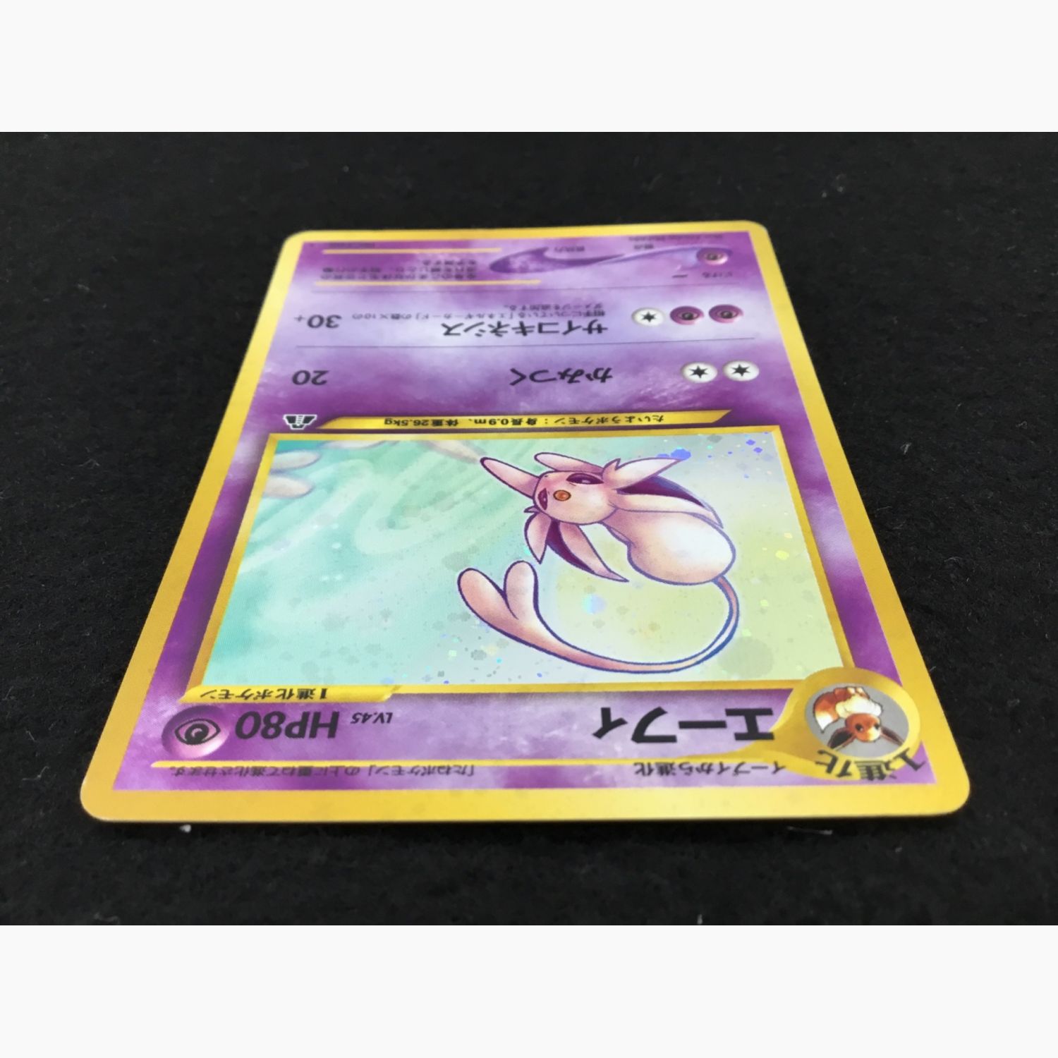 ポケモンカード エーフィ No.196 旧裏面｜トレファクONLINE