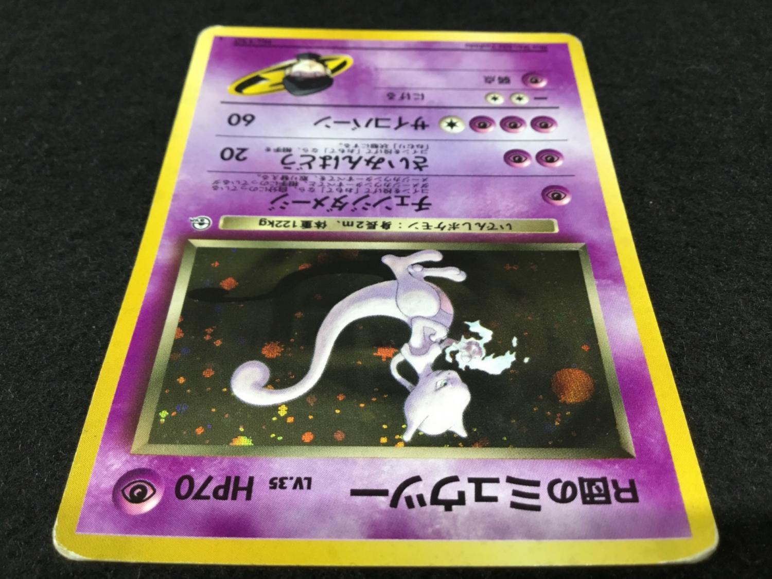 R団のミュウツー LV.35 No.150 ポケモンカード 旧裏面 ☆｜トレファク