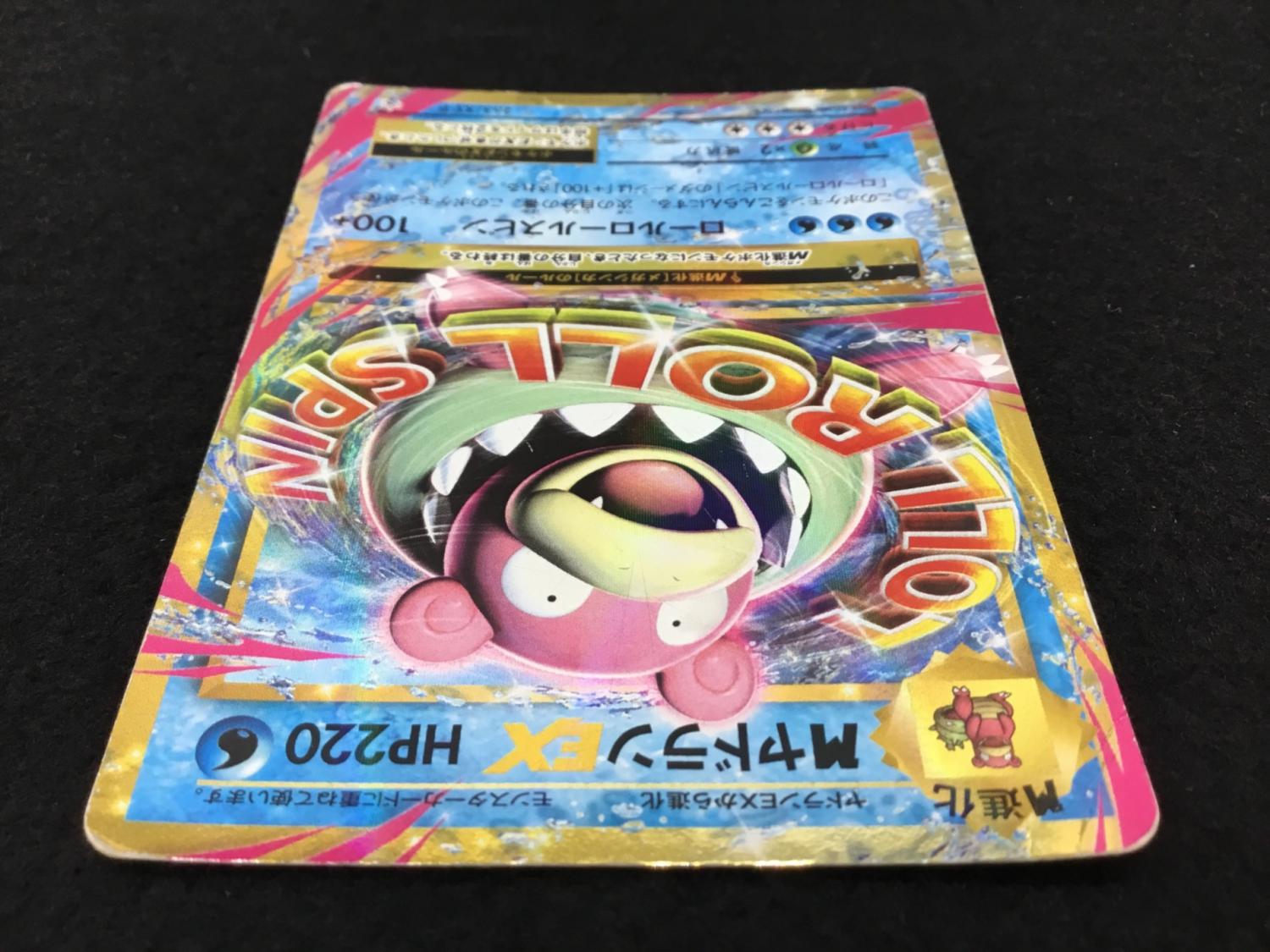 MヤドランEX 263/XY-P P ポケモンカード｜トレファクONLINE