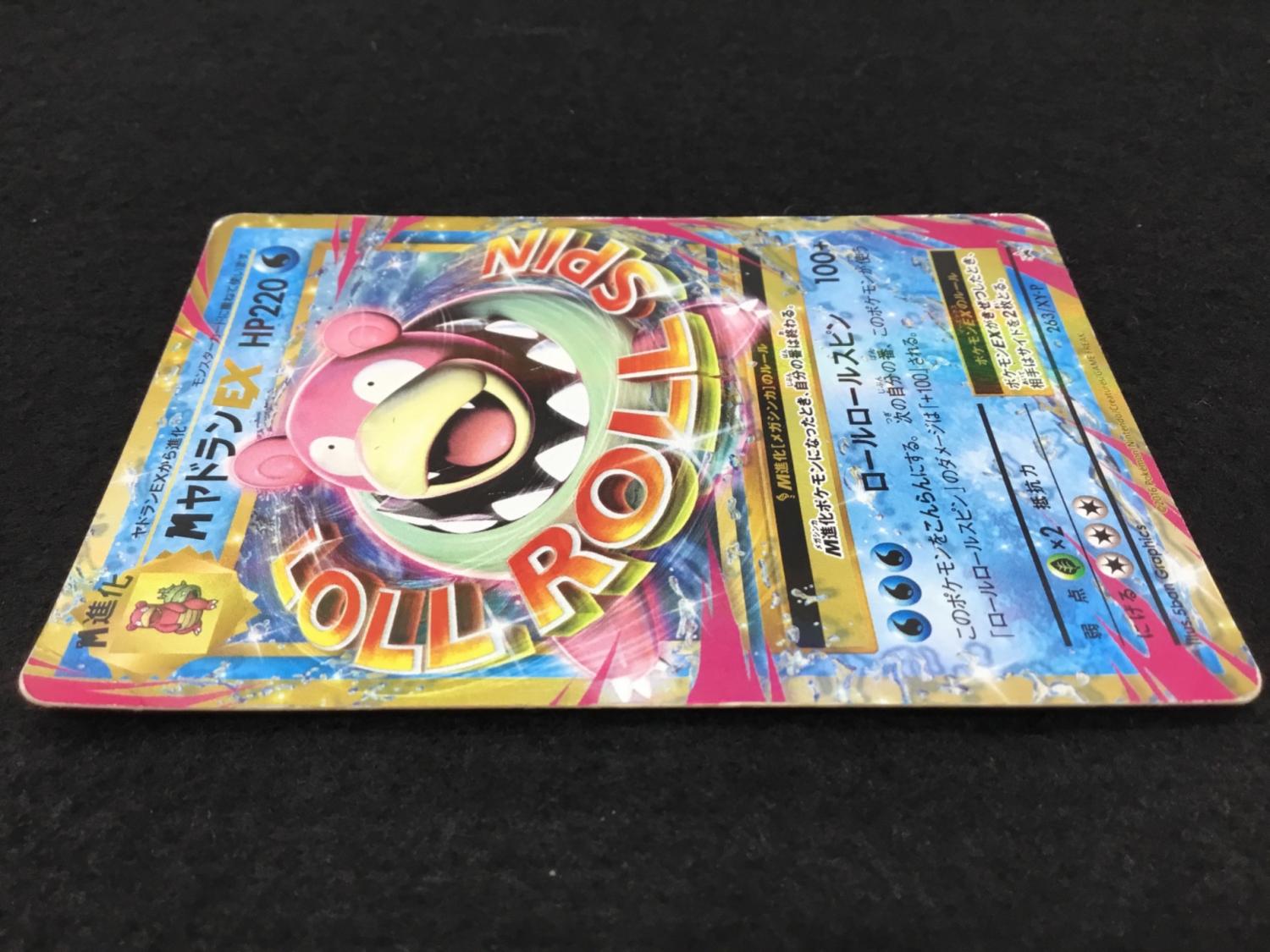 MヤドランEX 263/XY-P P ポケモンカード｜トレファクONLINE